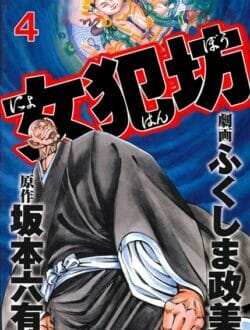 ごっついお坊さんがなんかイロイロするｗｗｗｗｗｗｗｗｗｗｗｗｗｗｗｗｗｗ