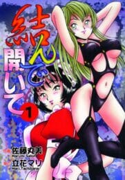 オヤジが再婚して新しい家で暮らすことになったんだけど、両親が長期の新婚旅行にいってしまって女2人の姉妹と3人暮らしをする事になって前途多難吐き気が止まらない…