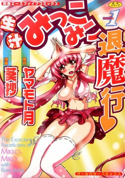 感性が強い巨乳の巫女さんが男子がアイスを食べてる舌の動きを見てるだけでイっちゃうとか人間離れしたことしてるよｗ