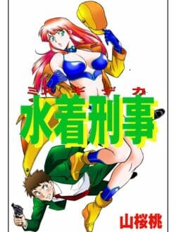 集団レイパーを捕まえる為につくられたアンドロイド刑事の副作用ふぁｗｗｗｗｗｗｗｗｗｗｗｗｗｗｗｗｗｗｗｗｗｗ