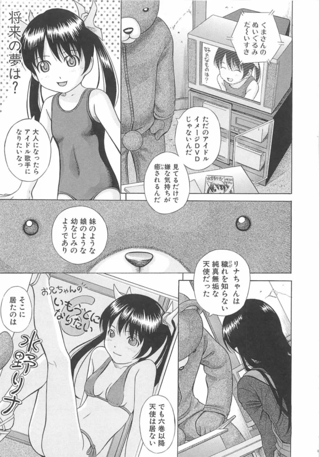 純真無垢なジュニアアイドルが事務所に穢されて、ファンにはレイプされてダークな大人になる【無料 エロ同人】10