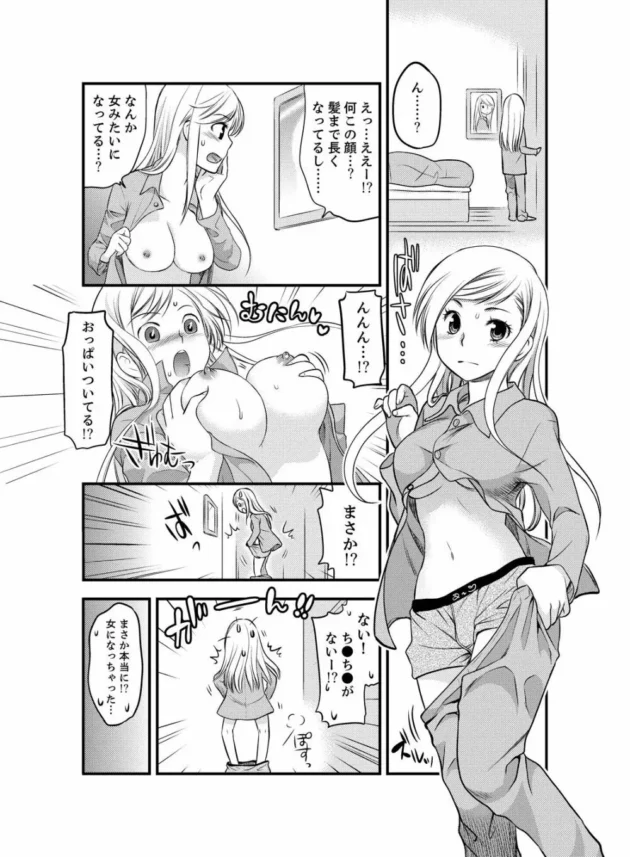 友人に「ビエン薬」を借りたつもりが「ビジン薬」で女体化しちゃったｗ【無料 エロ同人】10