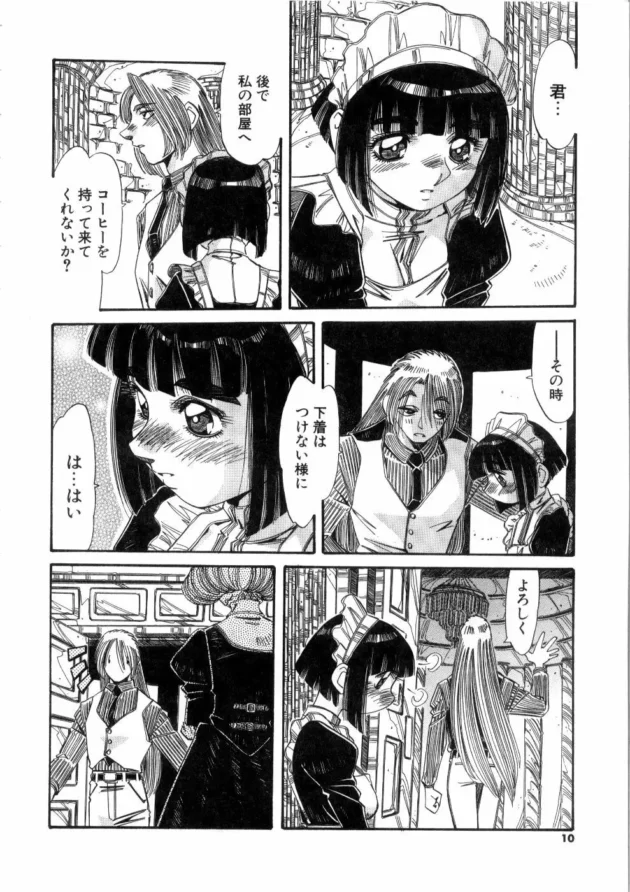 ノーパンを命じた従順メイドがおまんこぐっしょり濡らしちゃうエッチな娘だったからお仕置きちんぽで中出しＳＥＸしたったｗｗｗ10