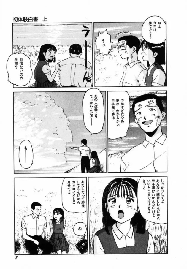 試合に勝てたら私をあげる・・と言われ弱小投手が覚醒して連勝しラブラブ初エッチｗｗｗｗ10