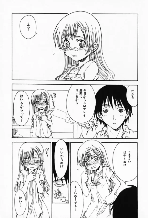 僕のテンシたんを拘束して浣腸してエッチして辱めてやったｗｗｗｗｗｗｗｗｗｗｗｗｗｗｗｗｗｗｗ11