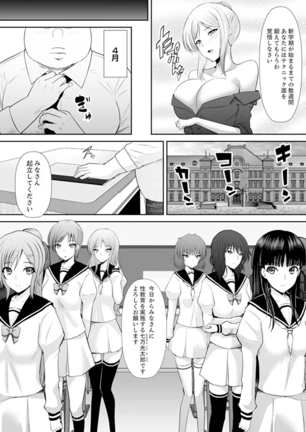 童貞ニート男が下心から女子校の教員に応募したら…【無料 エロ同人】11