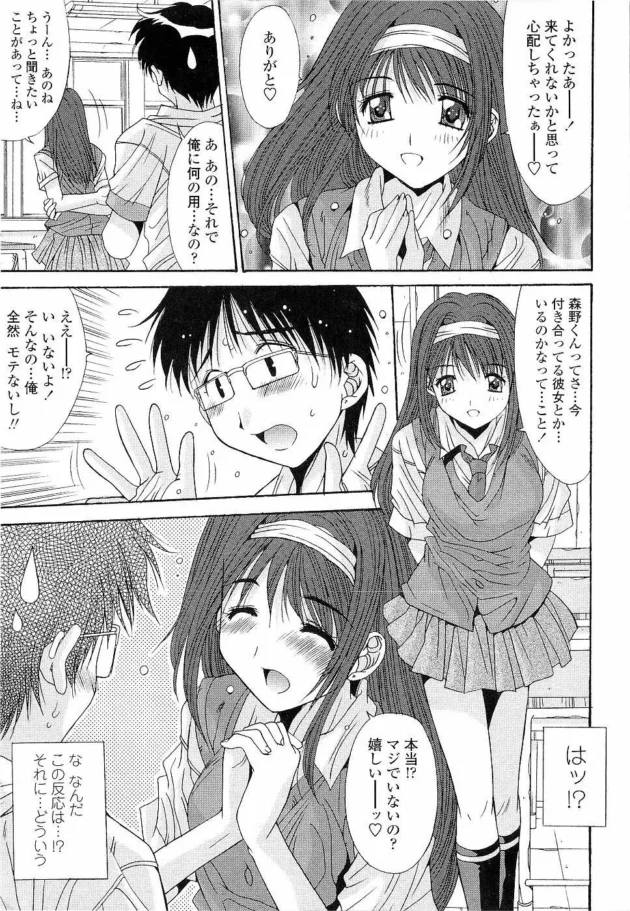 超絶美人な俺の憧れの娘からラブレターが来て悪戯かもと思ったけど、行ってみたら告白されて本気の証拠を見せてあげるって言って…11