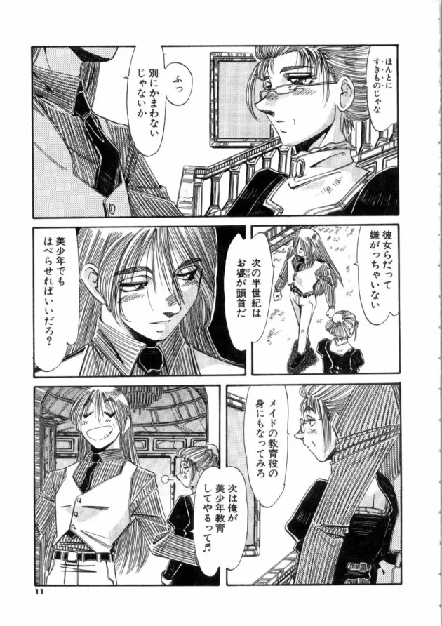 ノーパンを命じた従順メイドがおまんこぐっしょり濡らしちゃうエッチな娘だったからお仕置きちんぽで中出しＳＥＸしたったｗｗｗ11