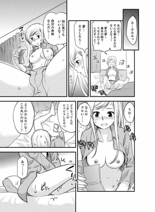友人に「ビエン薬」を借りたつもりが「ビジン薬」で女体化しちゃったｗ【無料 エロ同人】11