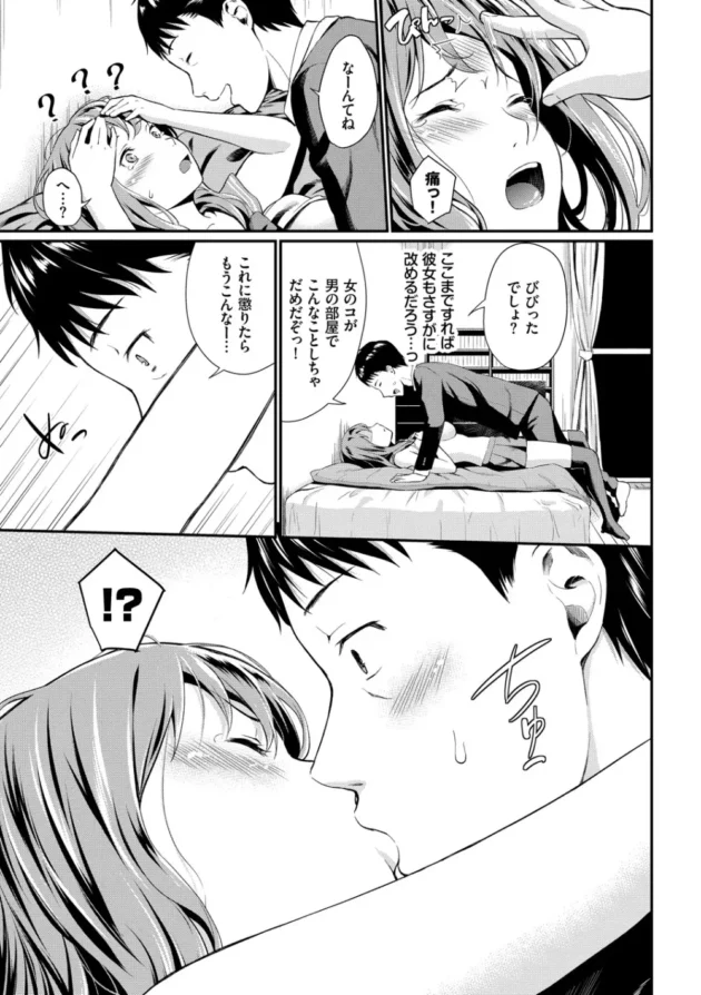 誕生日に大家の娘の眼鏡っ子JKがエッチな格好で迎えてくれて…【無料 エロ同人】11