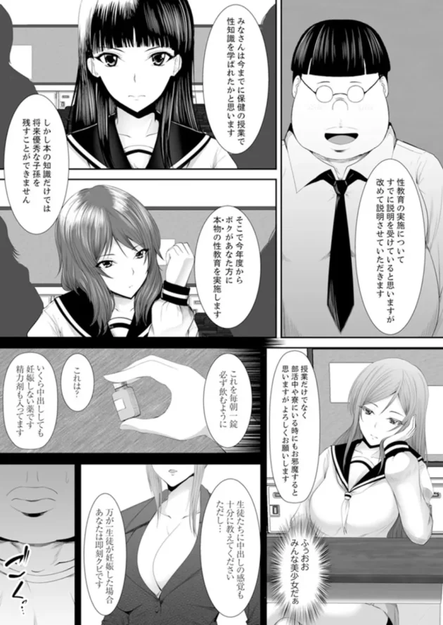 童貞ニート男が下心から女子校の教員に応募したら…【無料 エロ同人】12