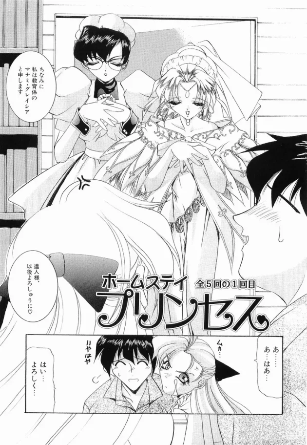 フタナリのメイド侍女を連れたお姫様が家にホームステイに来て3Pエッチしちゃう！前と後ろから同時に責められて感じちゃうお姫さまがカワイイｗｗｗ12