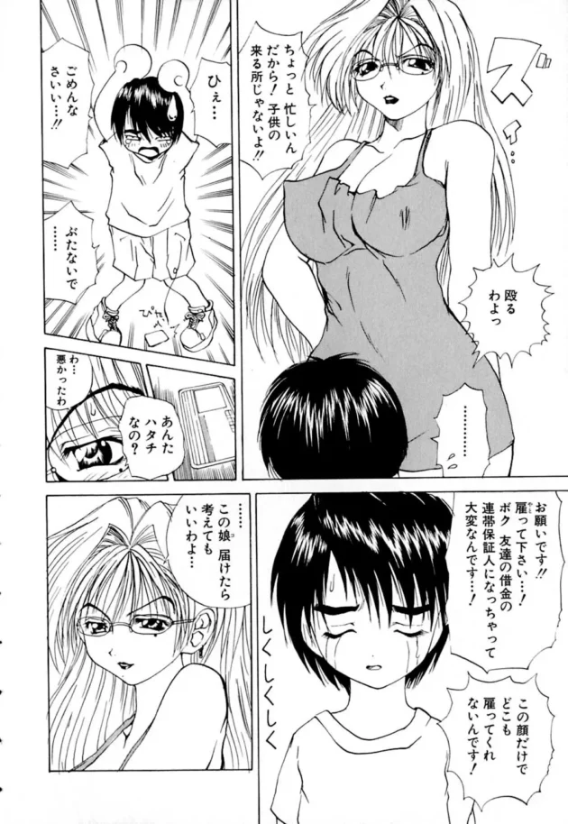 二十歳なのにショタにしか見えない男の子がデリヘルでバイトしたらｗｗｗｗｗｗｗｗｗ12
