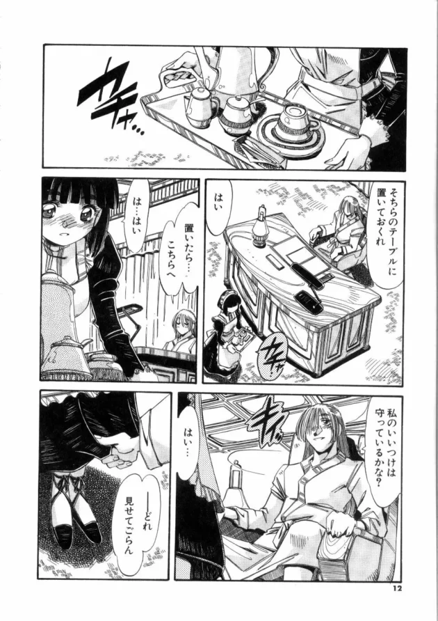 ノーパンを命じた従順メイドがおまんこぐっしょり濡らしちゃうエッチな娘だったからお仕置きちんぽで中出しＳＥＸしたったｗｗｗ12