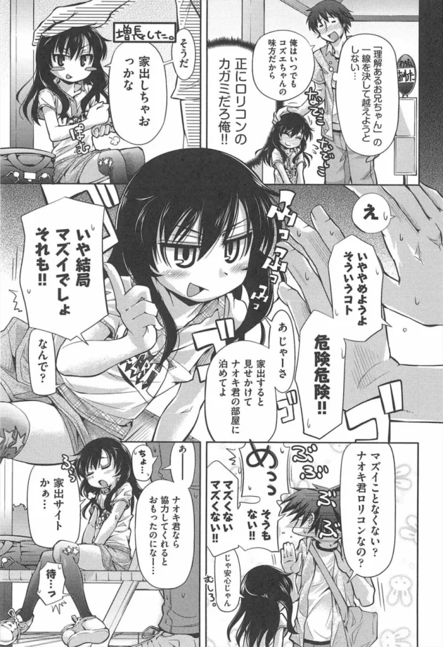 ロリかわ少女にオナニーしながら誘われたら我慢できずエッチしちゃうフルカラー本ｗｗｗｗｗｗｗ12