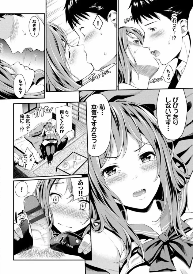 誕生日に大家の娘の眼鏡っ子JKがエッチな格好で迎えてくれて…【無料 エロ同人】12