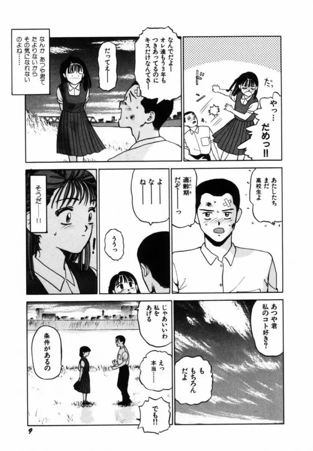 試合に勝てたら私をあげる・・と言われ弱小投手が覚醒して連勝しラブラブ初エッチｗｗｗｗ12