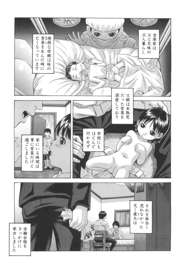 妹が可愛すぎて薬で寝ている間に睡眠姦する鬼畜な兄貴！【無料 エロ同人】12