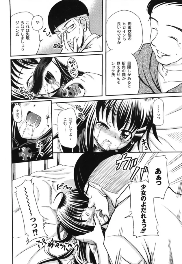 ロリータな美少女をキモオタ達が監禁して陵辱調教しちゃう！【無料 エロ同人】12