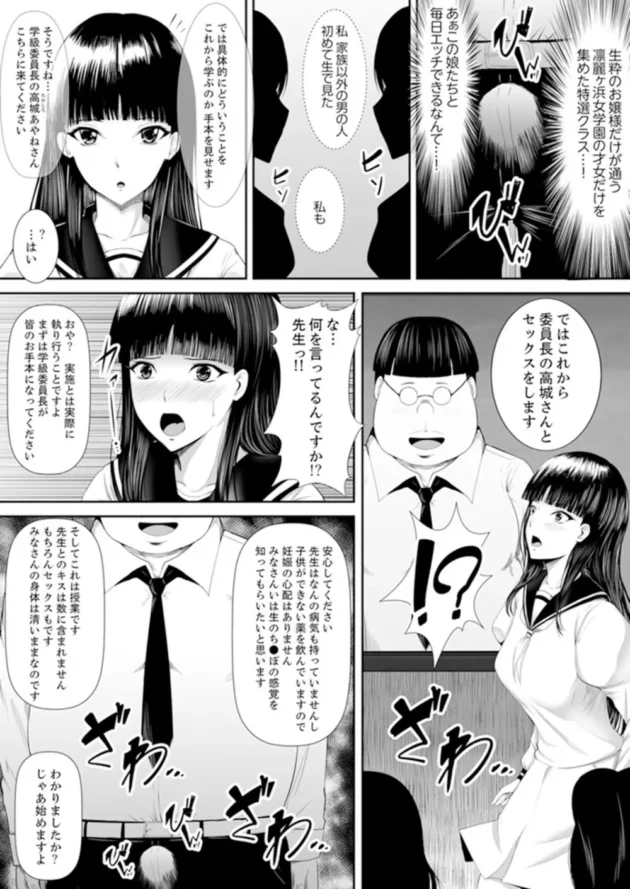 童貞ニート男が下心から女子校の教員に応募したら…【無料 エロ同人】13