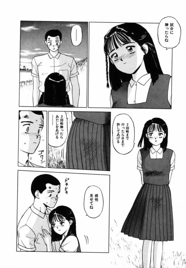 試合に勝てたら私をあげる・・と言われ弱小投手が覚醒して連勝しラブラブ初エッチｗｗｗｗ13