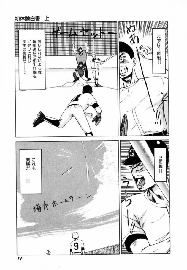試合に勝てたら私をあげる・・と言われ弱小投手が覚醒して連勝しラブラブ初エッチｗｗｗｗ14