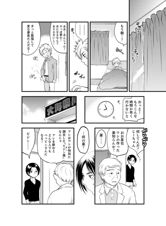 友人に「ビエン薬」を借りたつもりが「ビジン薬」で女体化しちゃったｗ【無料 エロ同人】14