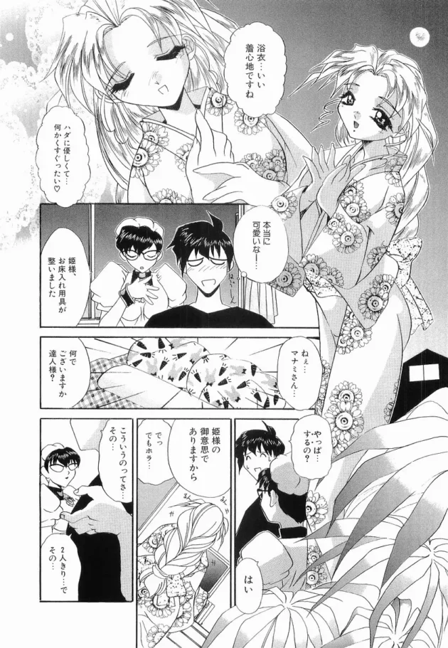 フタナリのメイド侍女を連れたお姫様が家にホームステイに来て3Pエッチしちゃう！前と後ろから同時に責められて感じちゃうお姫さまがカワイイｗｗｗ15