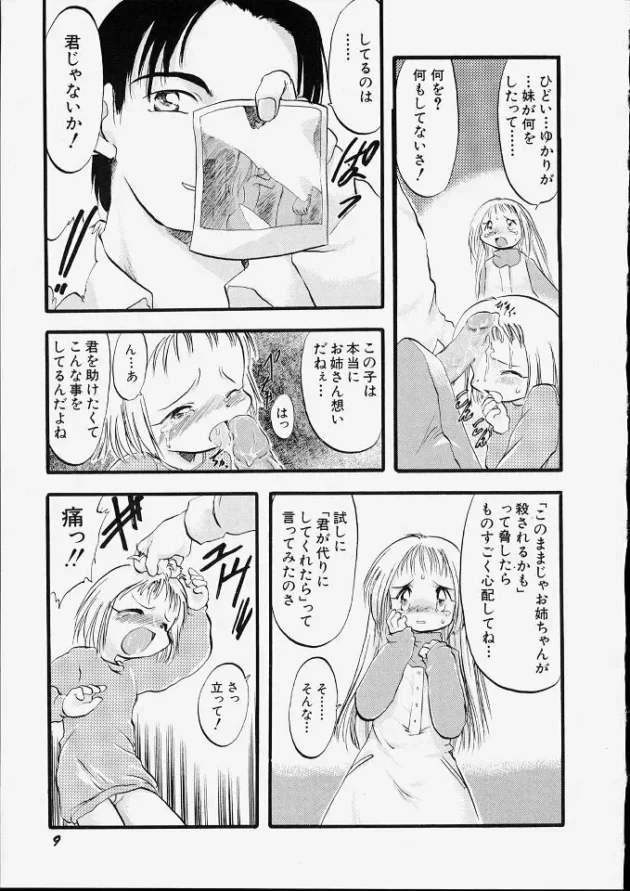 鬼畜過ぎｗｗｗｗロリ幼女の姉妹が下衆たちに陵辱輪姦されちゃってるｗｗｗｗｗｗｗｗｗ15
