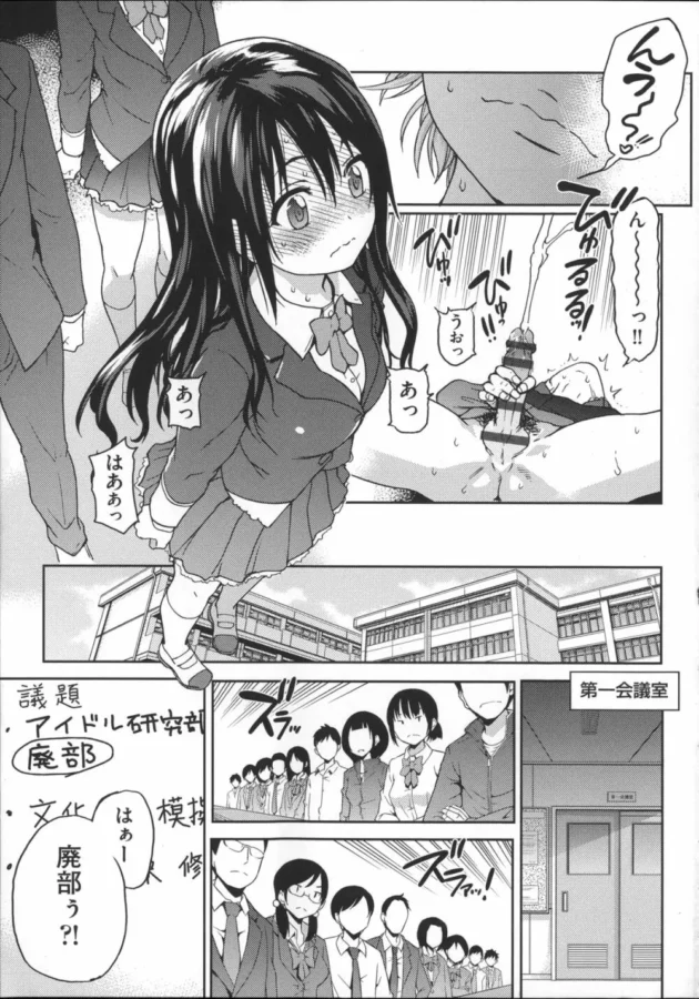 アイドル研究部の部長が幼馴染を学園アイドルにする為にプロデュースする【無料 エロ同人】16