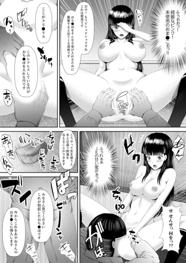 童貞ニート男が下心から女子校の教員に応募したら…【無料 エロ同人】16