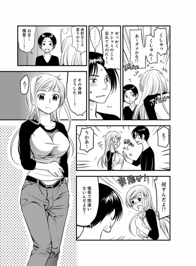 友人に「ビエン薬」を借りたつもりが「ビジン薬」で女体化しちゃったｗ【無料 エロ同人】17