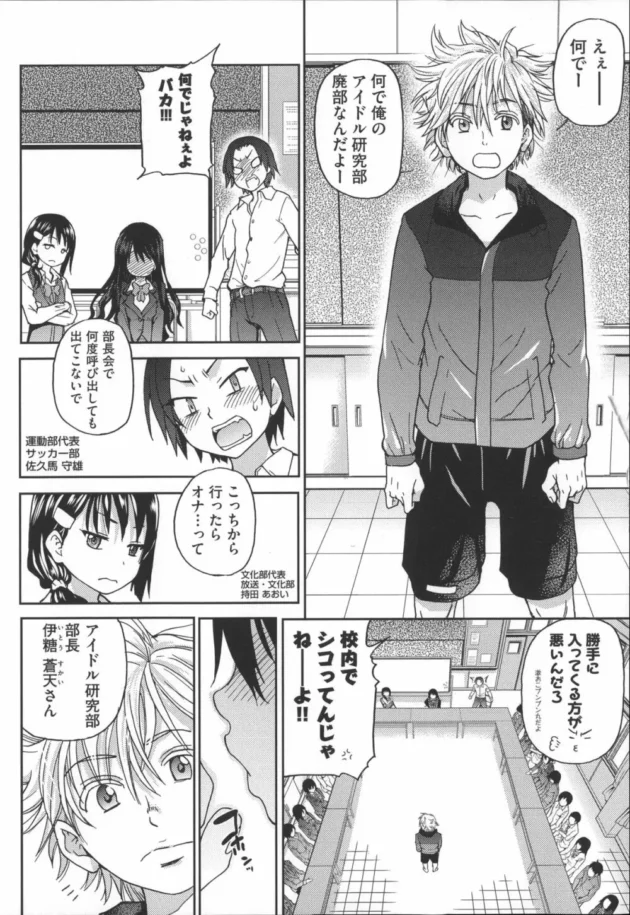 アイドル研究部の部長が幼馴染を学園アイドルにする為にプロデュースする【無料 エロ同人】17