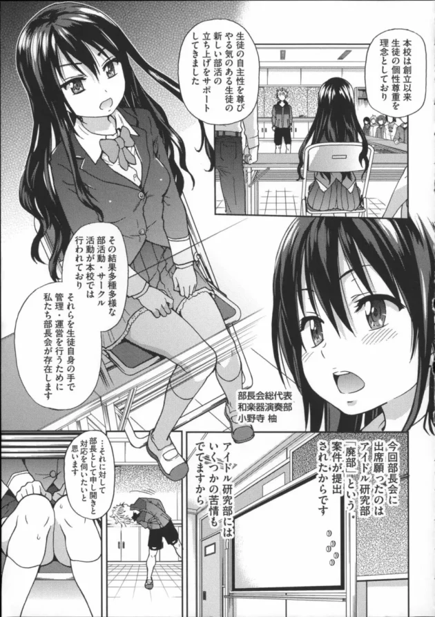 アイドル研究部の部長が幼馴染を学園アイドルにする為にプロデュースする【無料 エロ同人】18