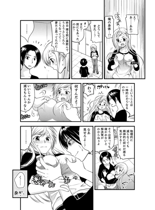 友人に「ビエン薬」を借りたつもりが「ビジン薬」で女体化しちゃったｗ【無料 エロ同人】18