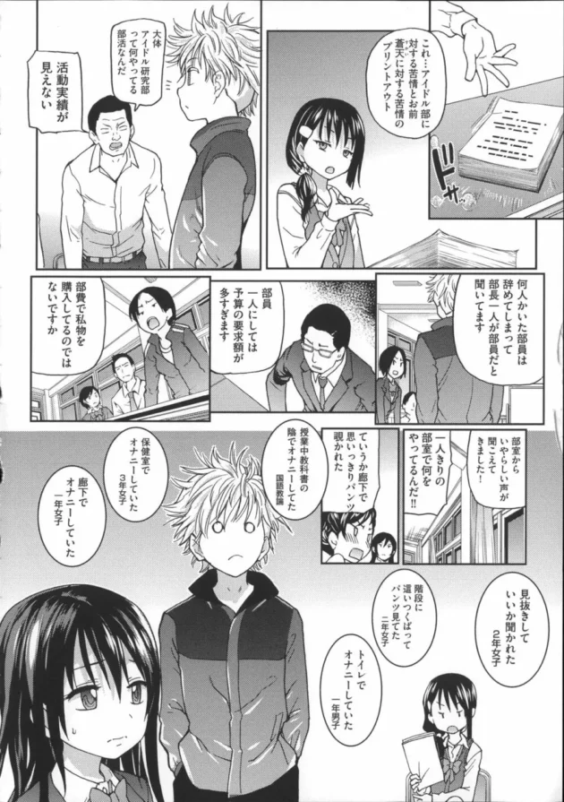 アイドル研究部の部長が幼馴染を学園アイドルにする為にプロデュースする【無料 エロ同人】19