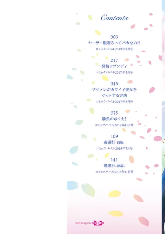 巨乳の可愛い彼女にセーラー服コスさせてイチャラブエッチ♪【無料 エロ同人】2