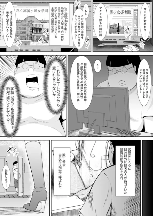 童貞ニート男が下心から女子校の教員に応募したら…【無料 エロ同人】2