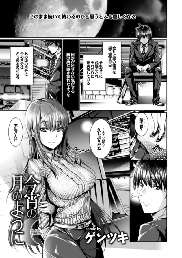 学生時代の同級生に久々に再会し意気投合してほろ酔いH！【無料 エロ同人】3