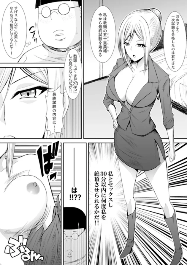 童貞ニート男が下心から女子校の教員に応募したら…【無料 エロ同人】3