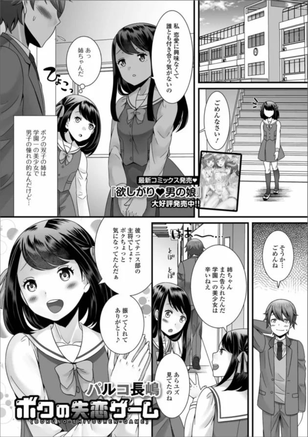 姉にフラれて落ち込む男子を慰めつつ誘惑する女装男子ｗ【無料 エロ同人】3