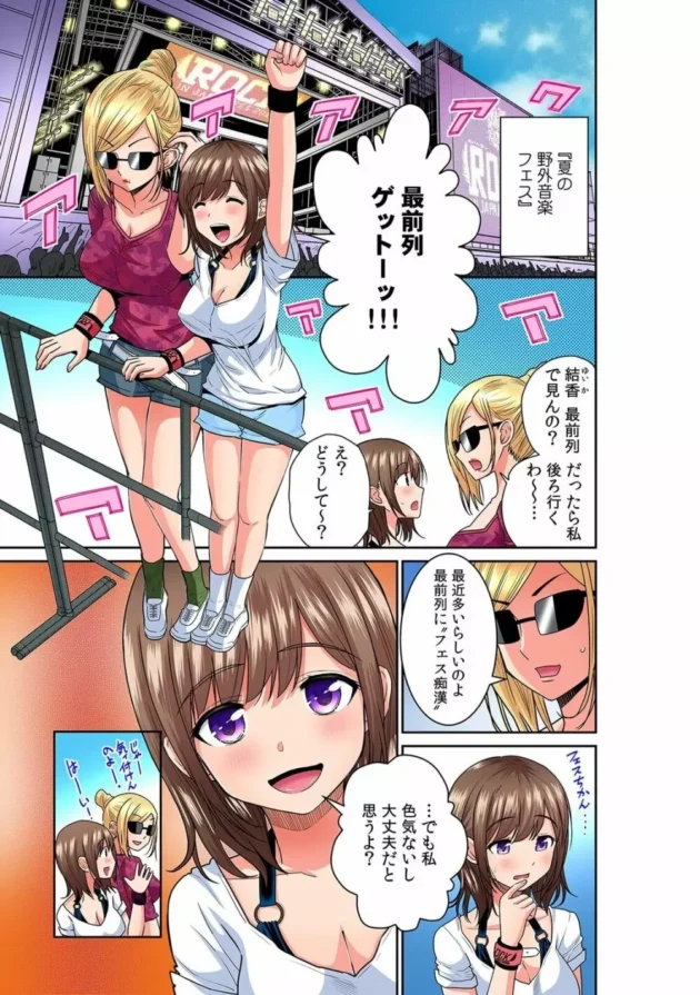 音楽フェスを見に来た巨乳ちゃんがライブ中に痴漢されて挿入までされちゃうｗ【無料 エロ同人】3