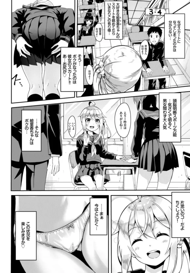 クラスの可愛い女子校生のスカートになった男子がやりたい放題な話ｗ【無料 エロ同人】4