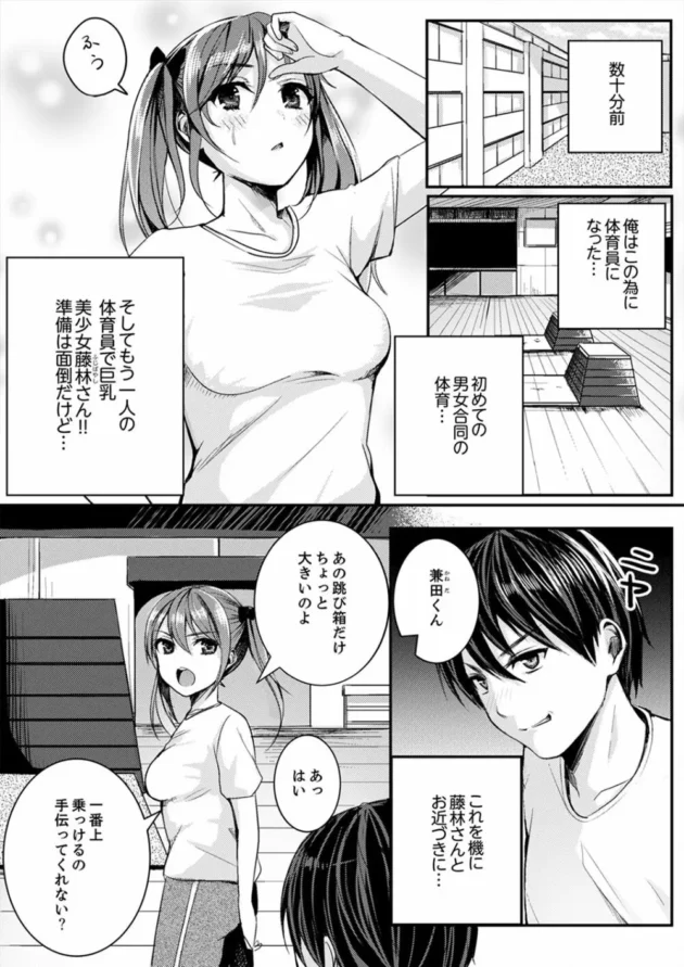 体育委員のツインテ女子とハプニングで跳び箱に入ってしまい密着状態に…【無料 エロ同人】4