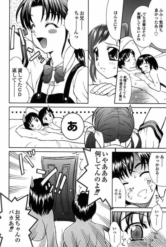 彼女いるんだけどブラコンな妹と一線超えたら抑えられなくなった兄ｗｗｗｗｗｗｗ4