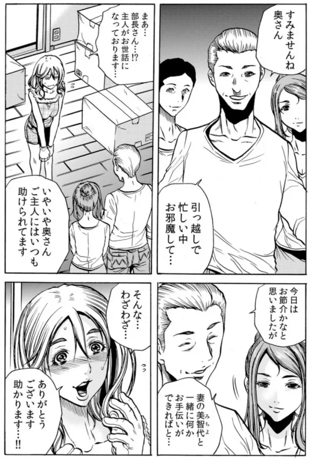 旦那の上司にレイプされ寝取られてしまう巨乳人妻ｗ【無料 エロ同人】4