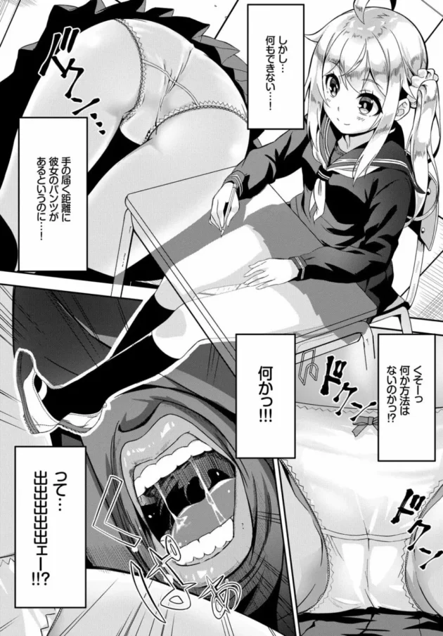 クラスの可愛い女子校生のスカートになった男子がやりたい放題な話ｗ【無料 エロ同人】5