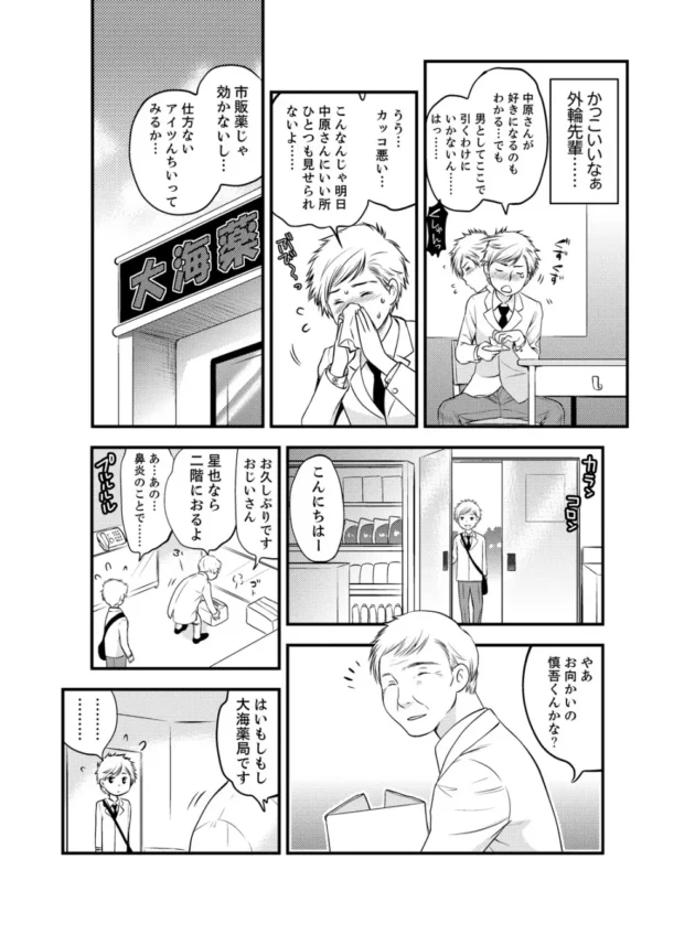 友人に「ビエン薬」を借りたつもりが「ビジン薬」で女体化しちゃったｗ【無料 エロ同人】5