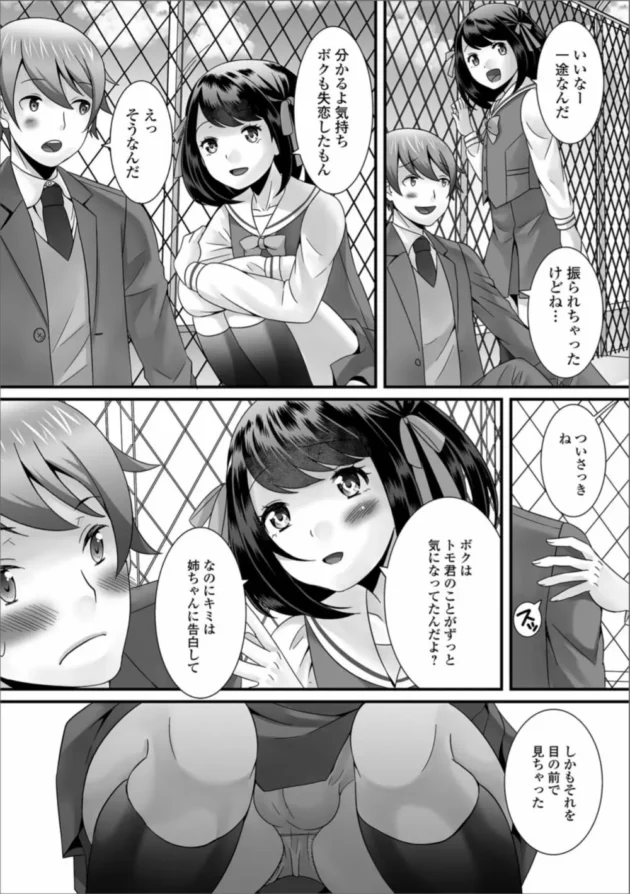 姉にフラれて落ち込む男子を慰めつつ誘惑する女装男子ｗ【無料 エロ同人】5