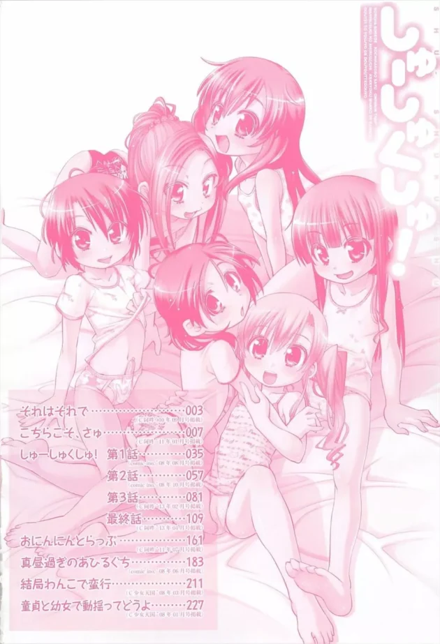 ロリかわ少女にオナニーしながら誘われたら我慢できずエッチしちゃうフルカラー本ｗｗｗｗｗｗｗ5
